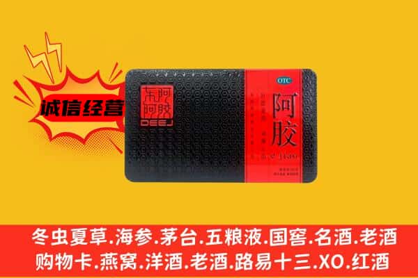 沧州市回收阿胶