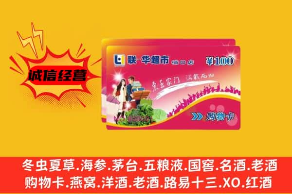 沧州市回收超市卡