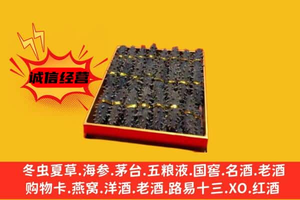 沧州市回收海参